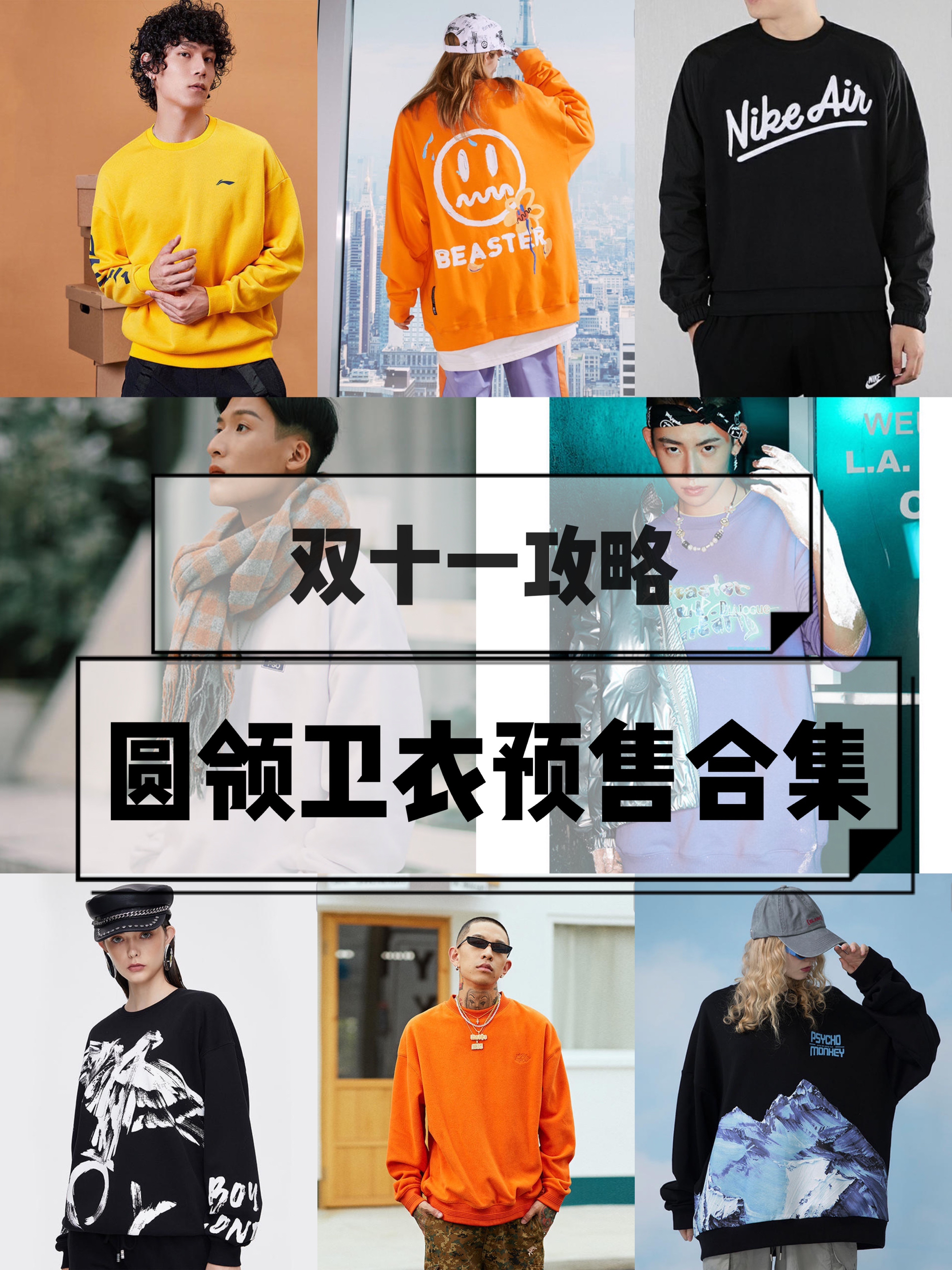 双十一必备秋冬卫衣🤩