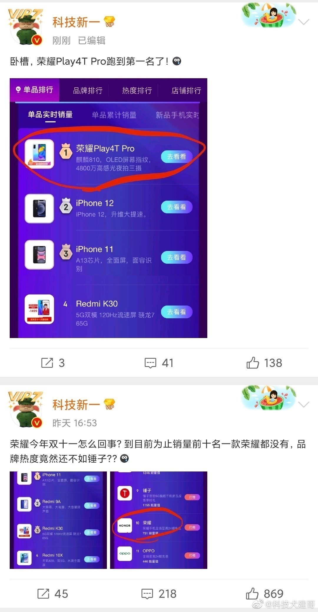荣耀Play4T Pro热卖