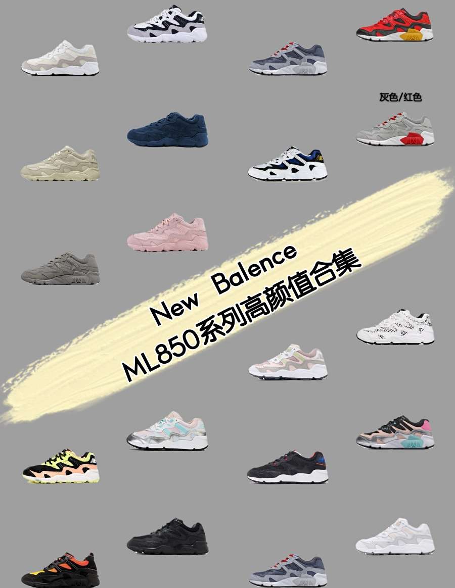 New Balence ML850系列