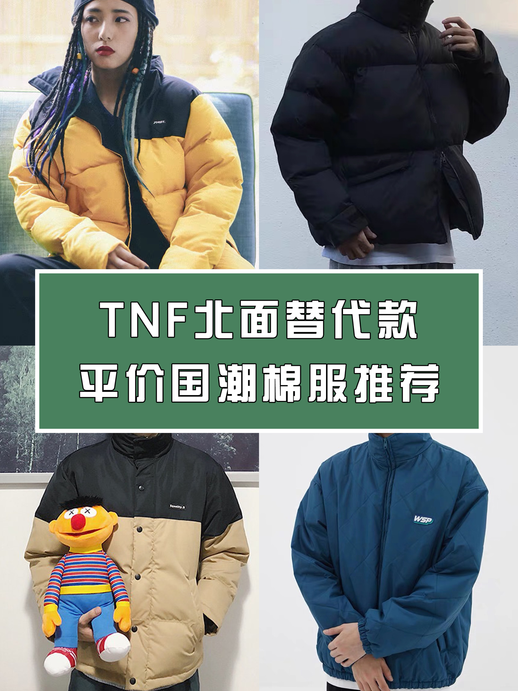 TNF北面替代款，平价国潮棉服推荐！
