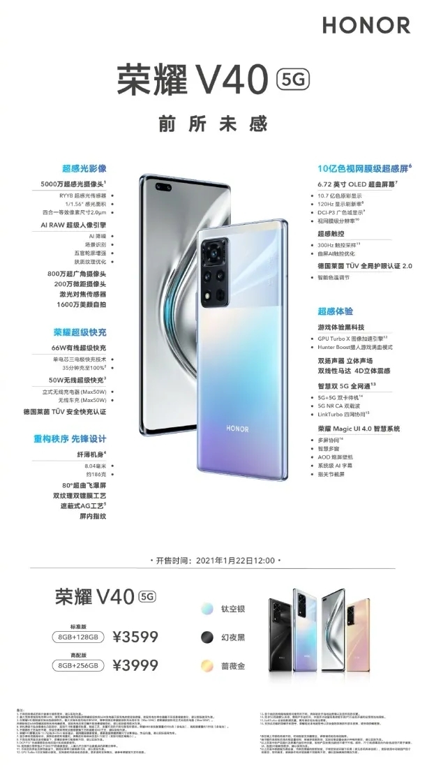 荣耀V40发布，搭载天玑1000plus