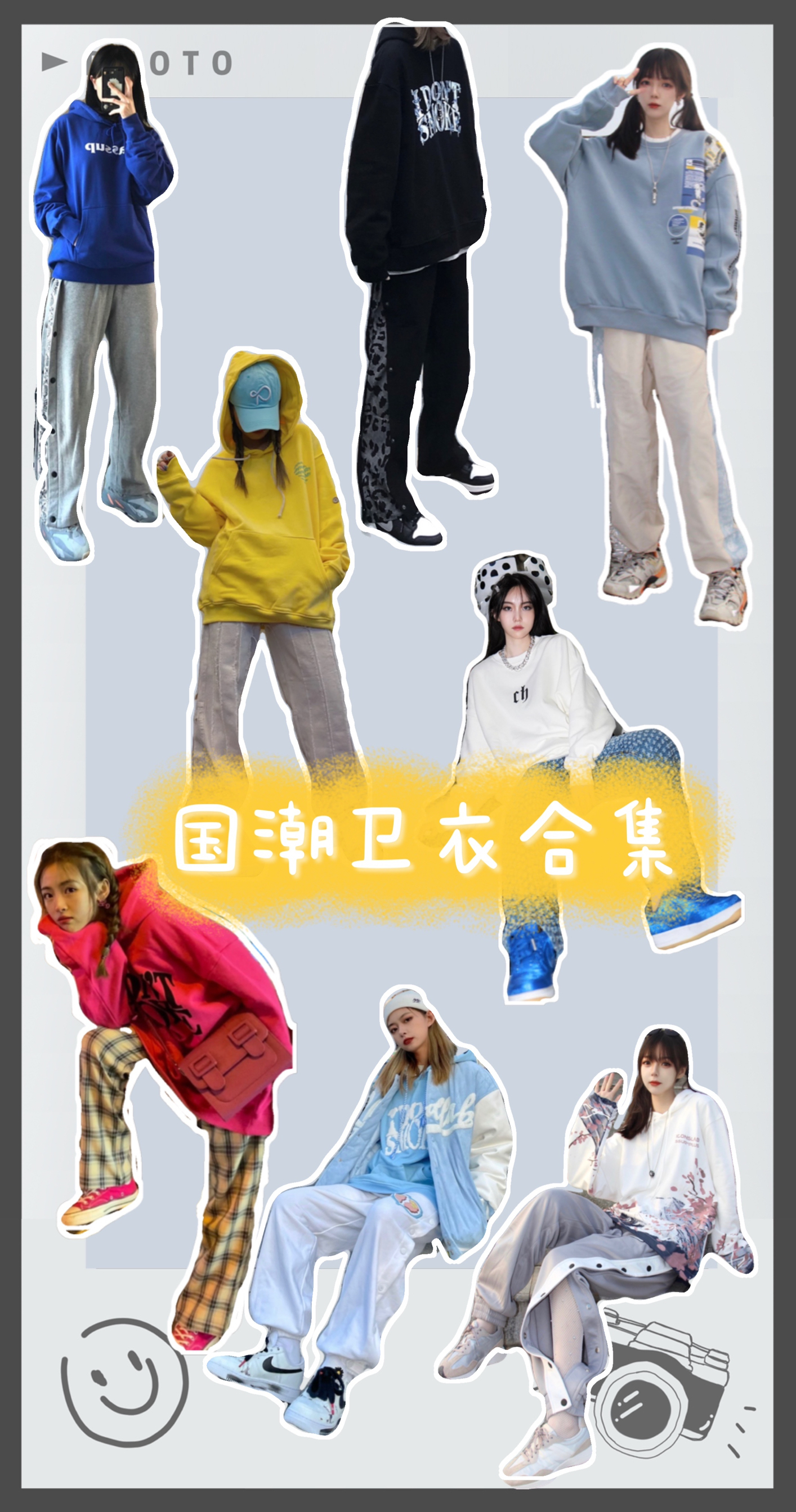 国潮卫衣穿搭合集
