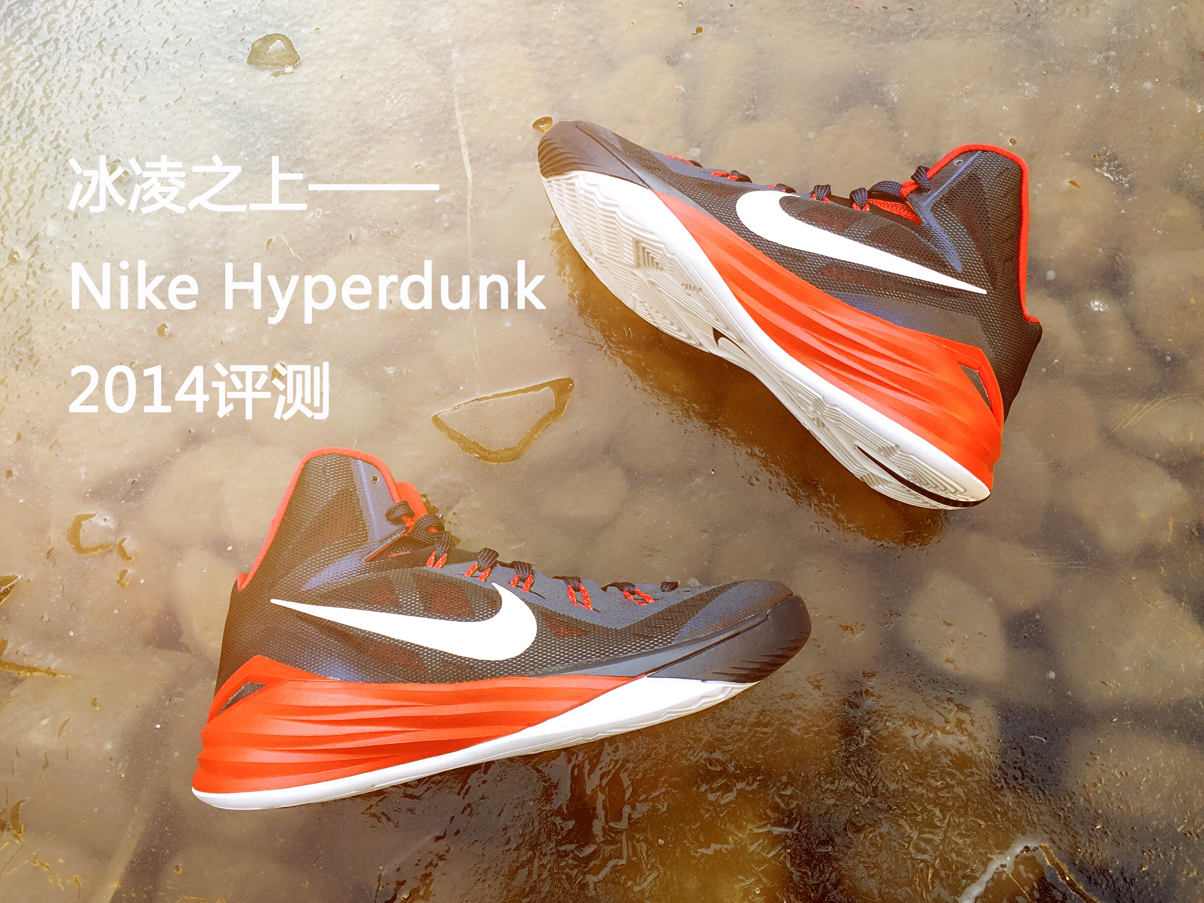 Nike HD 2014评测