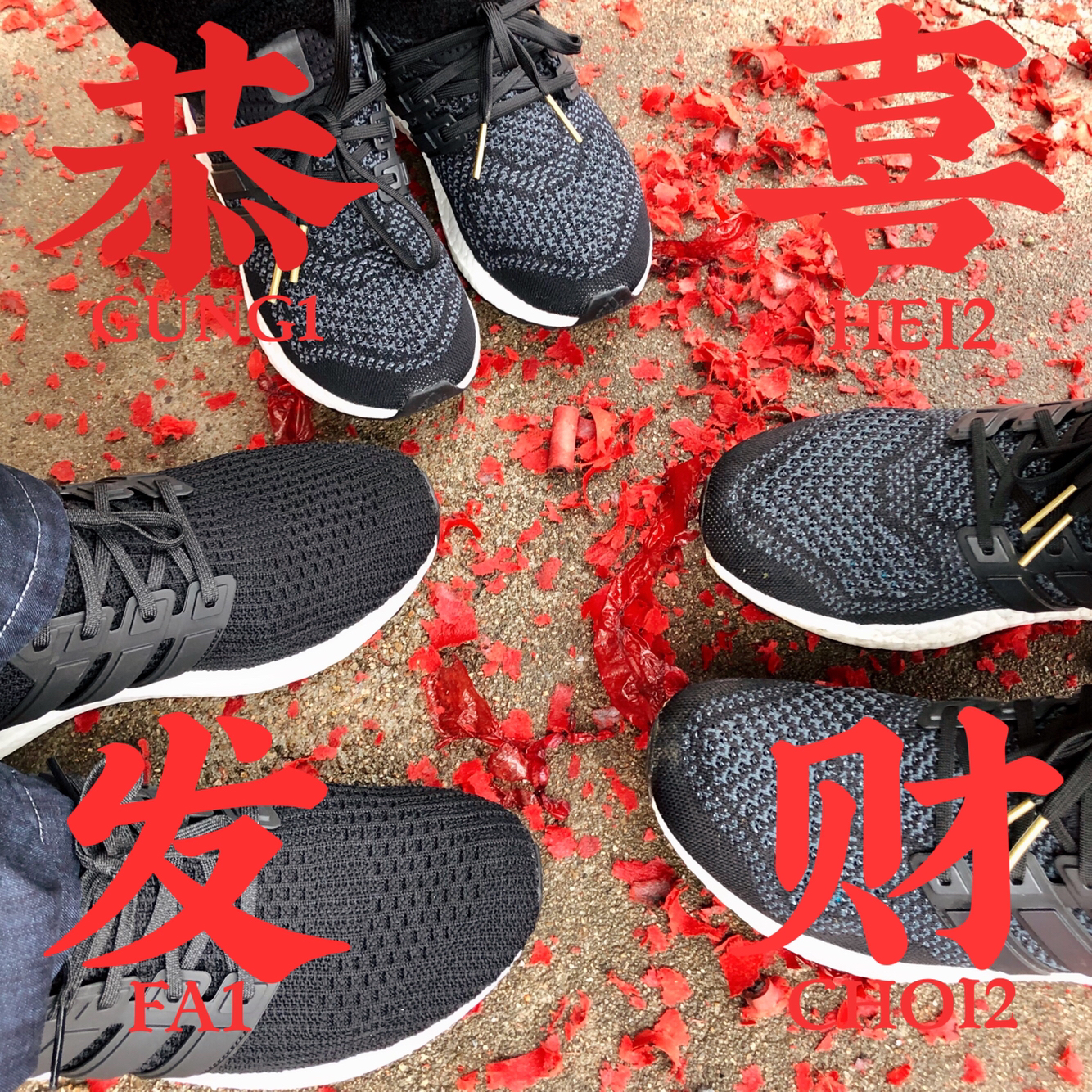 球鞋全家福