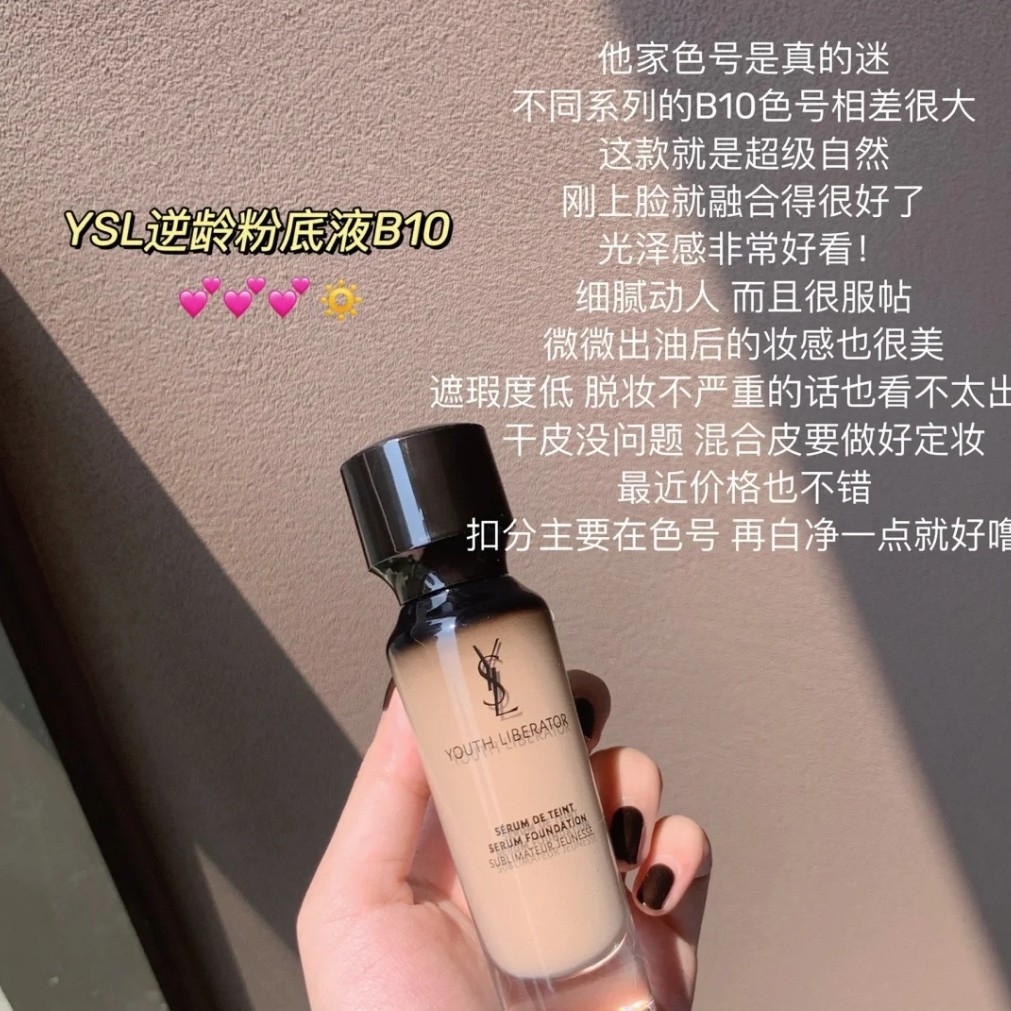女神的粉底？ysl逆龄粉底液