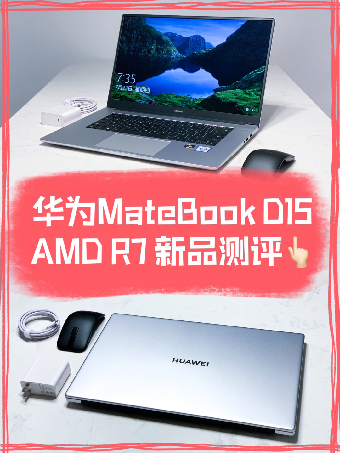 数码｜华为Matebook D15笔记本电脑新品测评