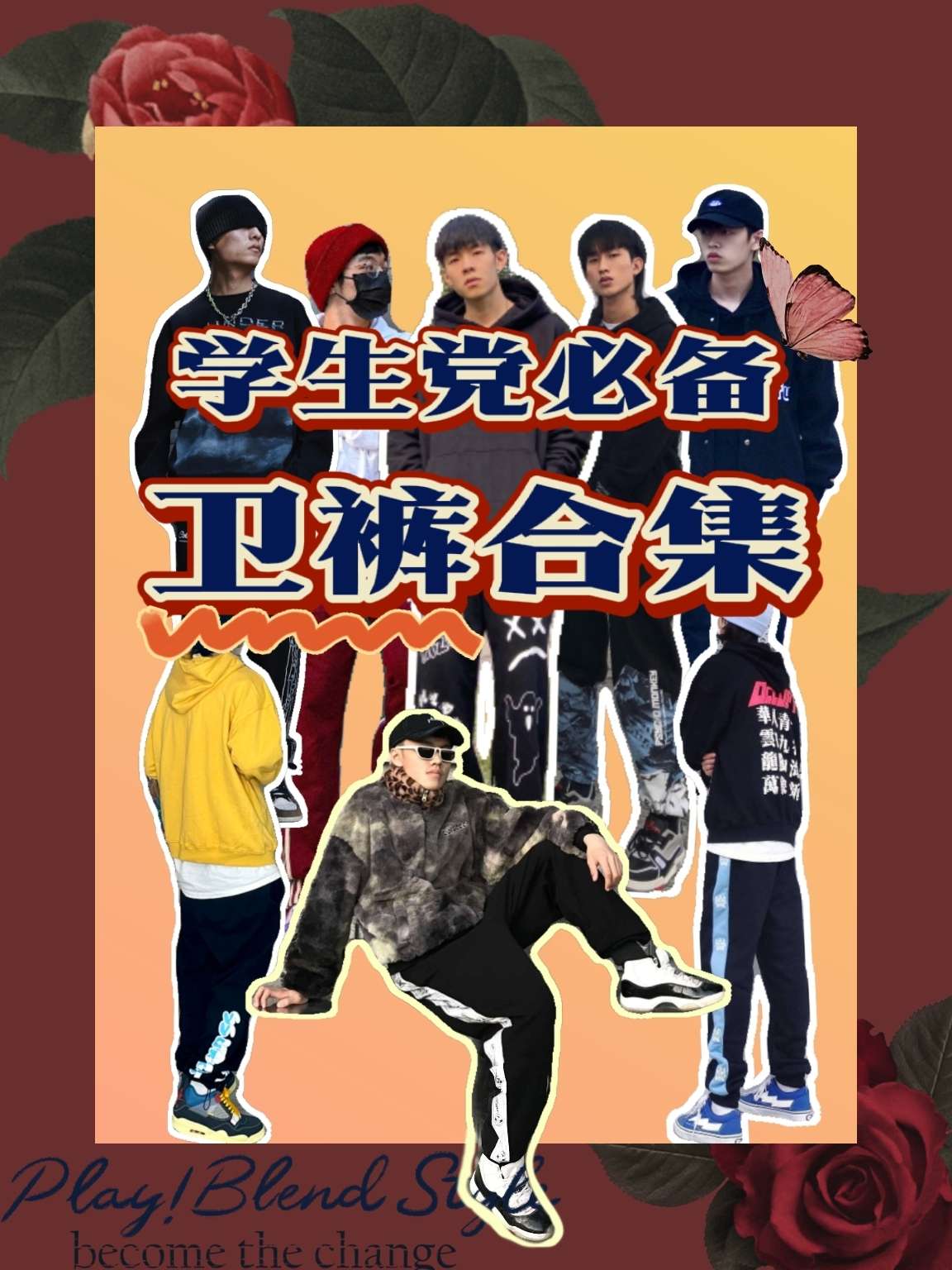 💡学生党必备卫裤合集🧡