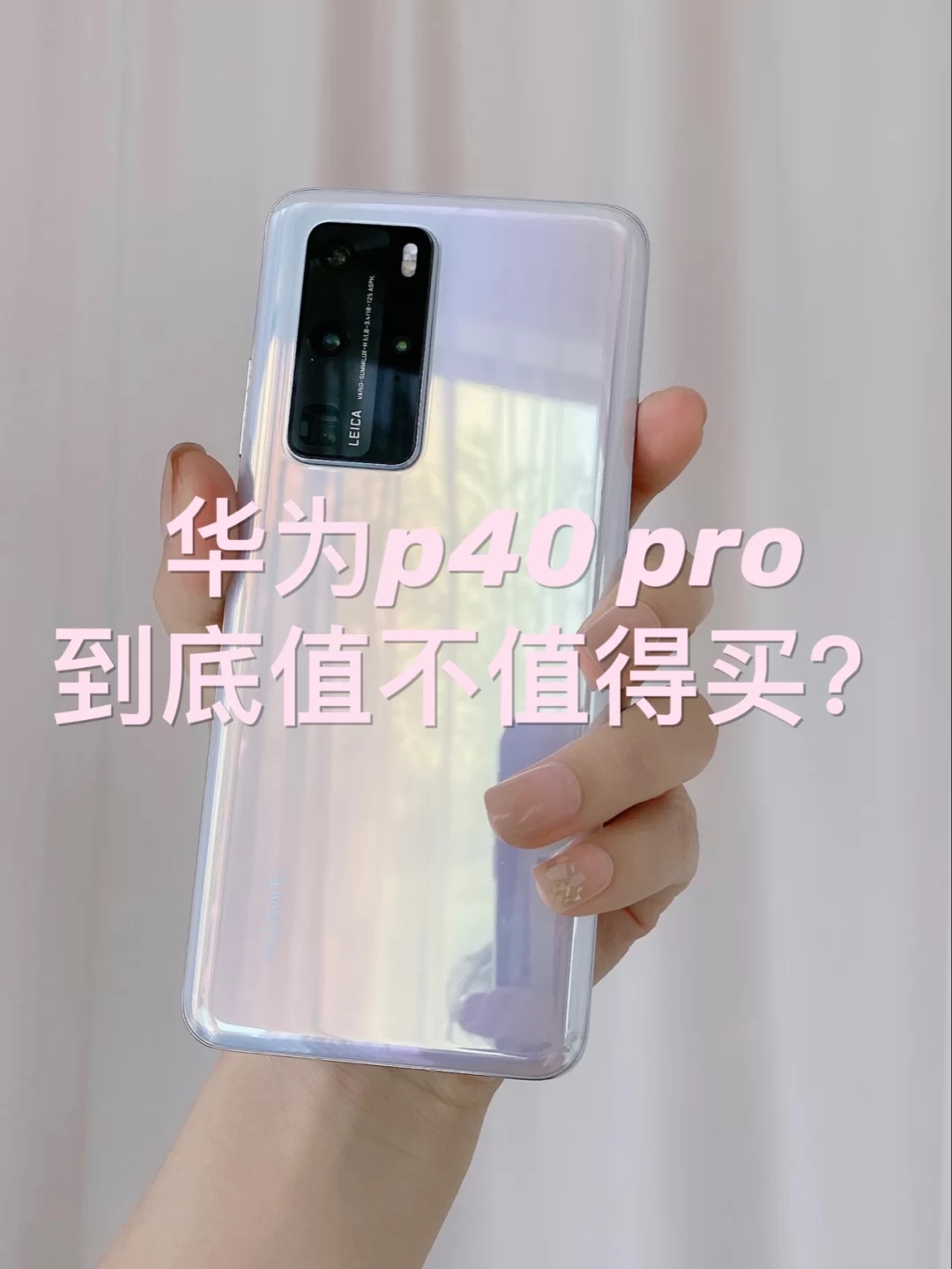 p40pro使用感受
