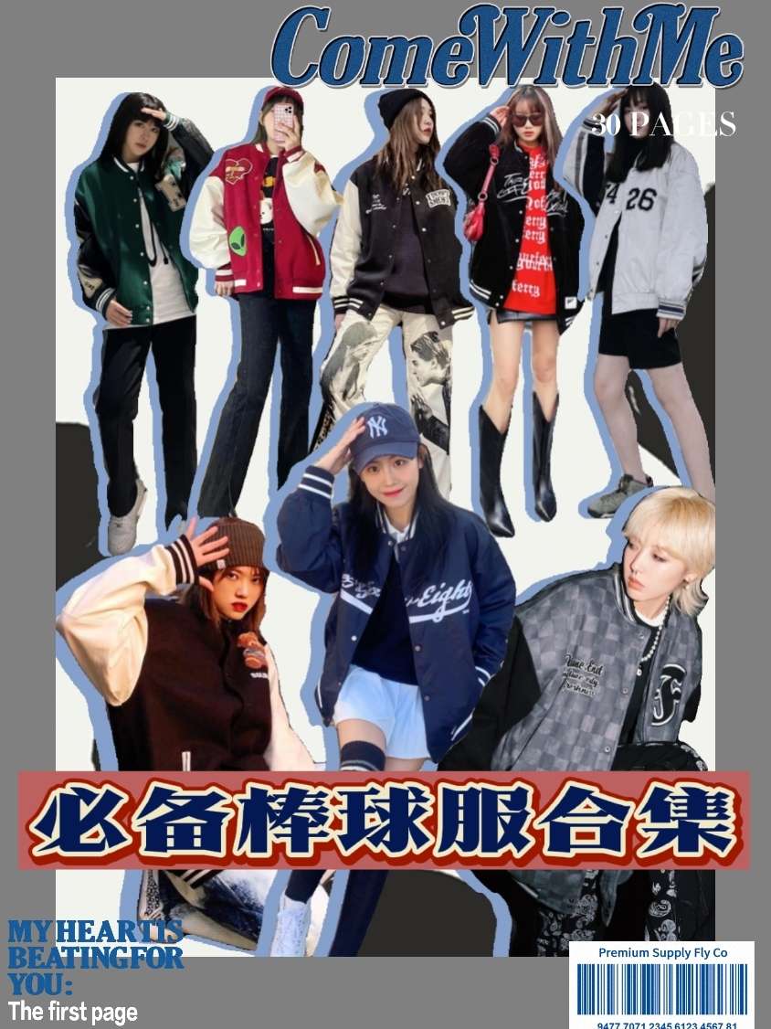 💡必备棒球服合集🔮