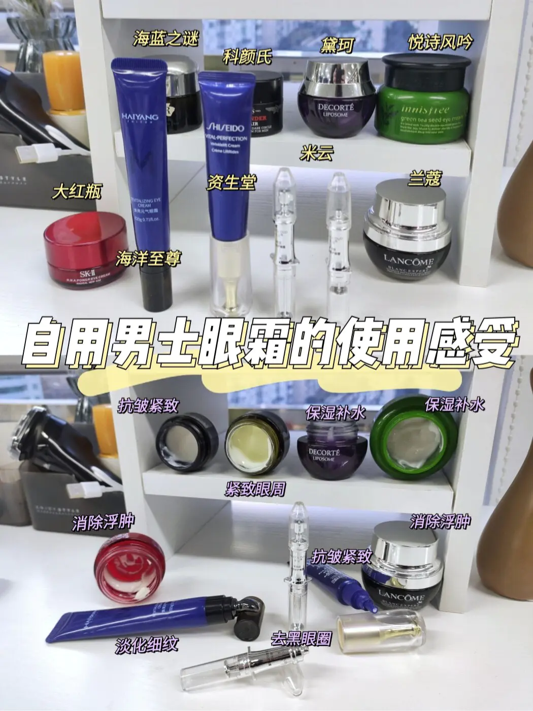 男士热门自用眼霜