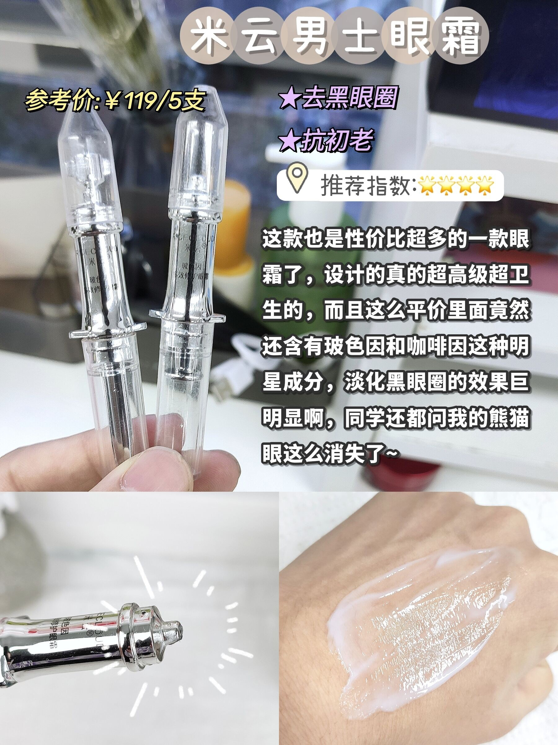 男士热门自用眼霜