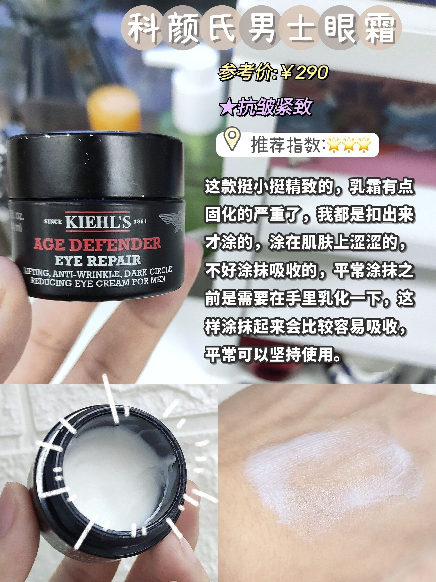 男士热门自用眼霜