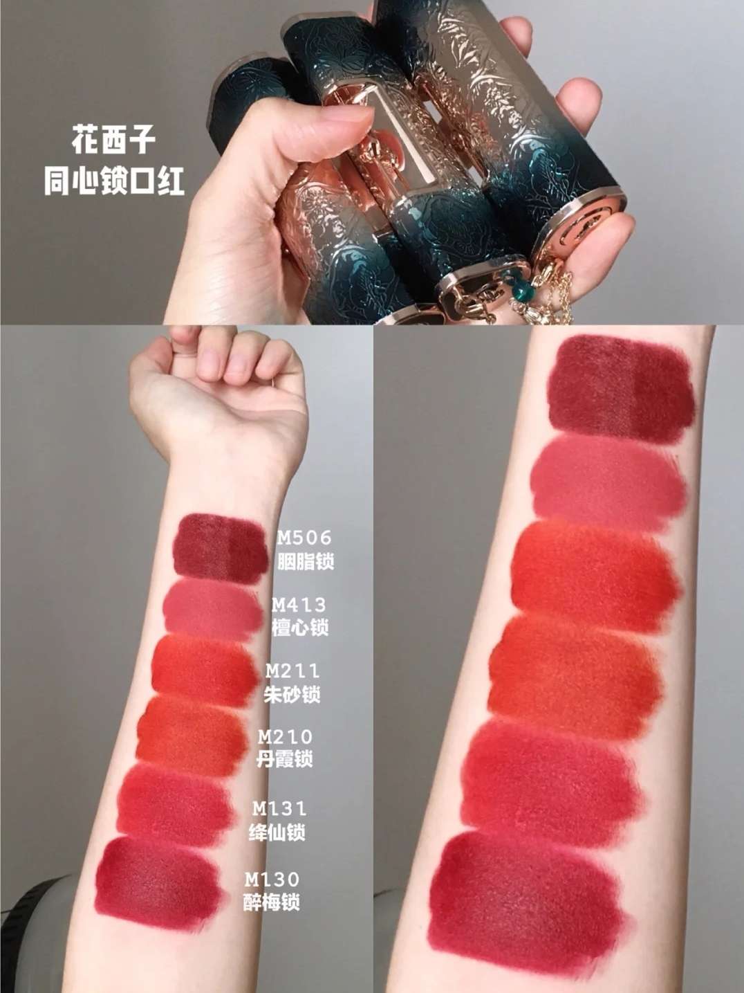 ✨花西子同心锁口红初体验✨
