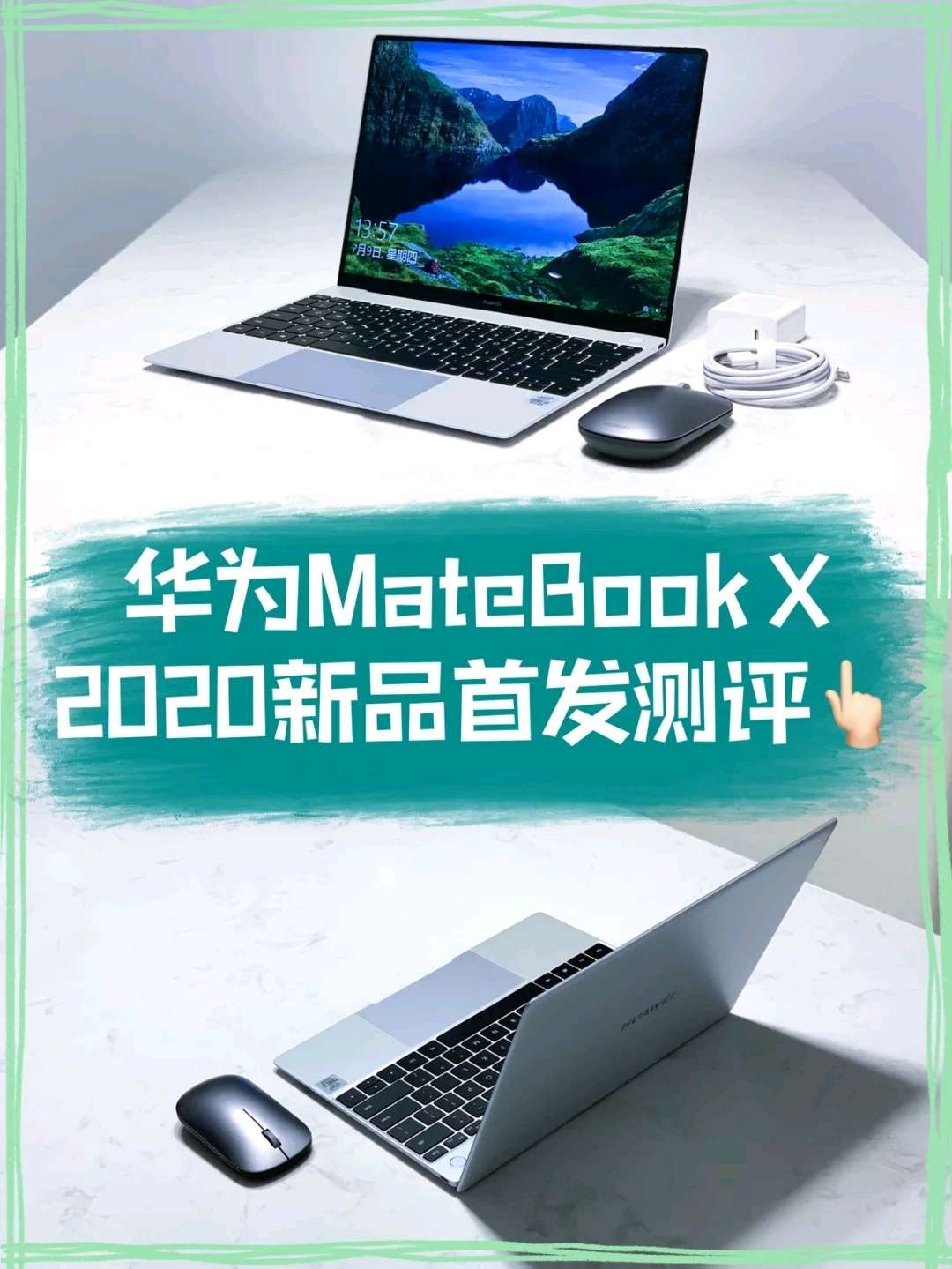 华为Matebook X 2020笔记本测评