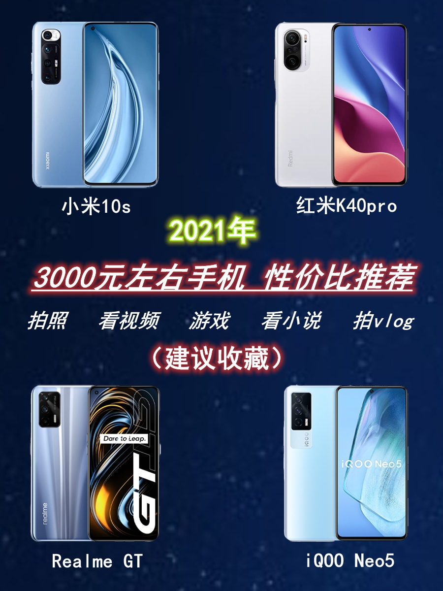 2021最新!📱3k左右性价比超高的手机推荐