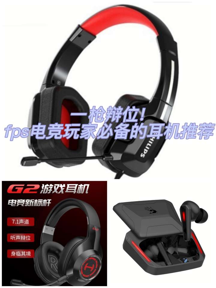 一枪辩位！fps电竞玩家必备的耳机推荐