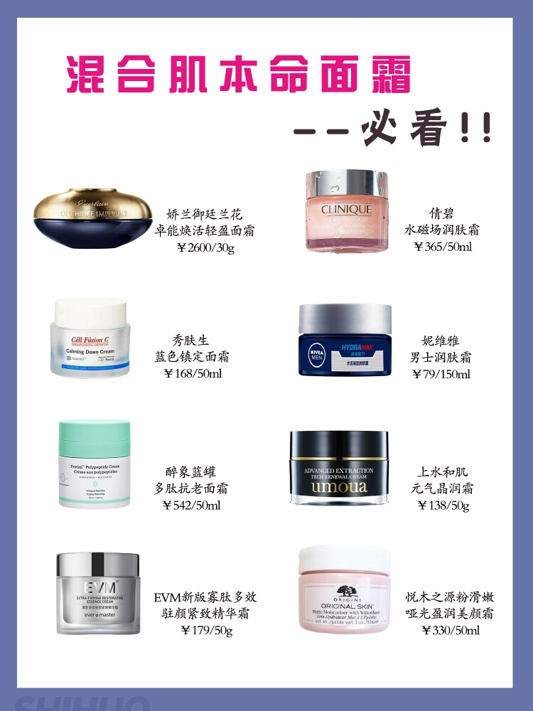 混合肌本命面霜，必看！