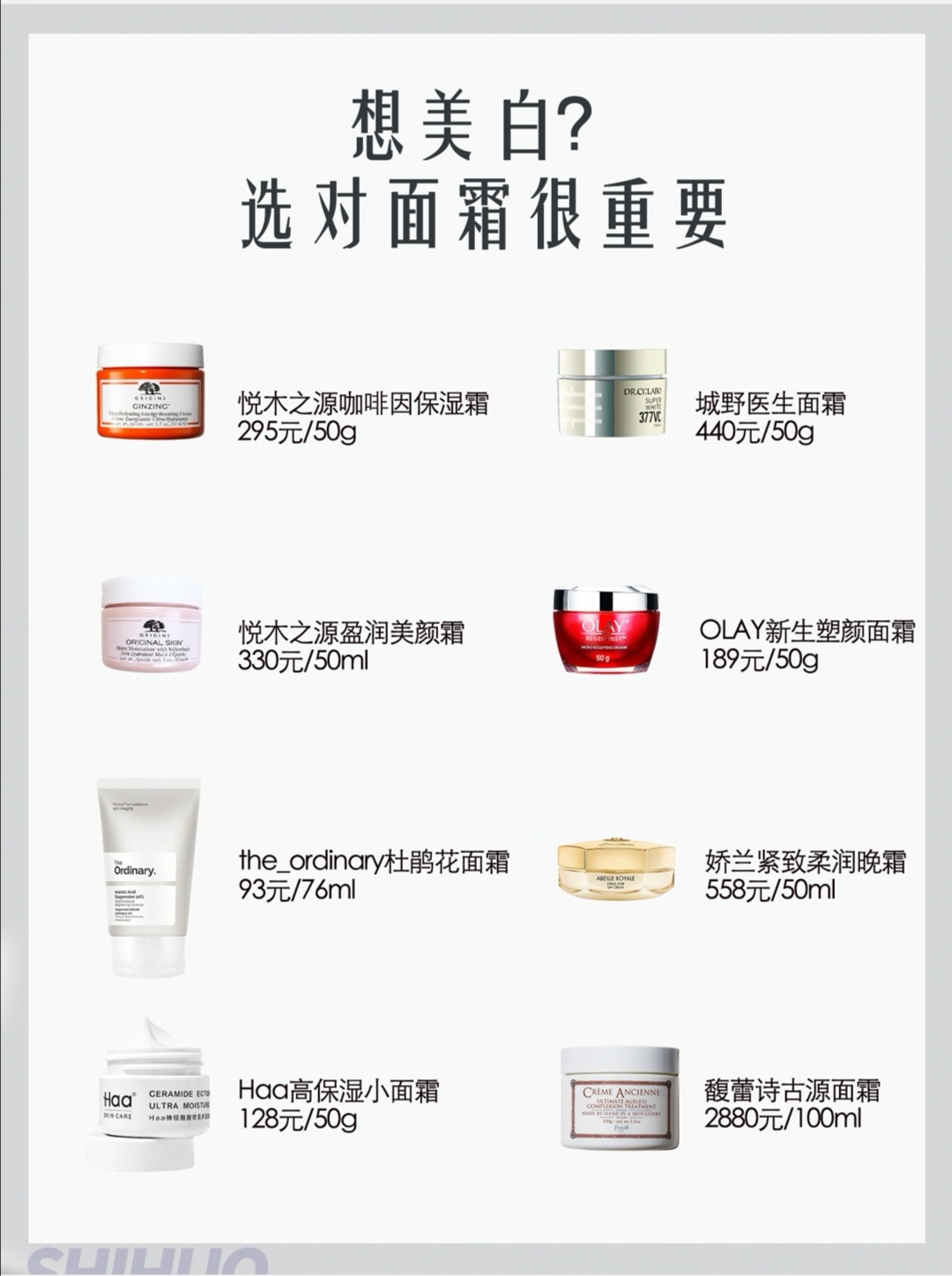 想美白？
选对面霜很重要！