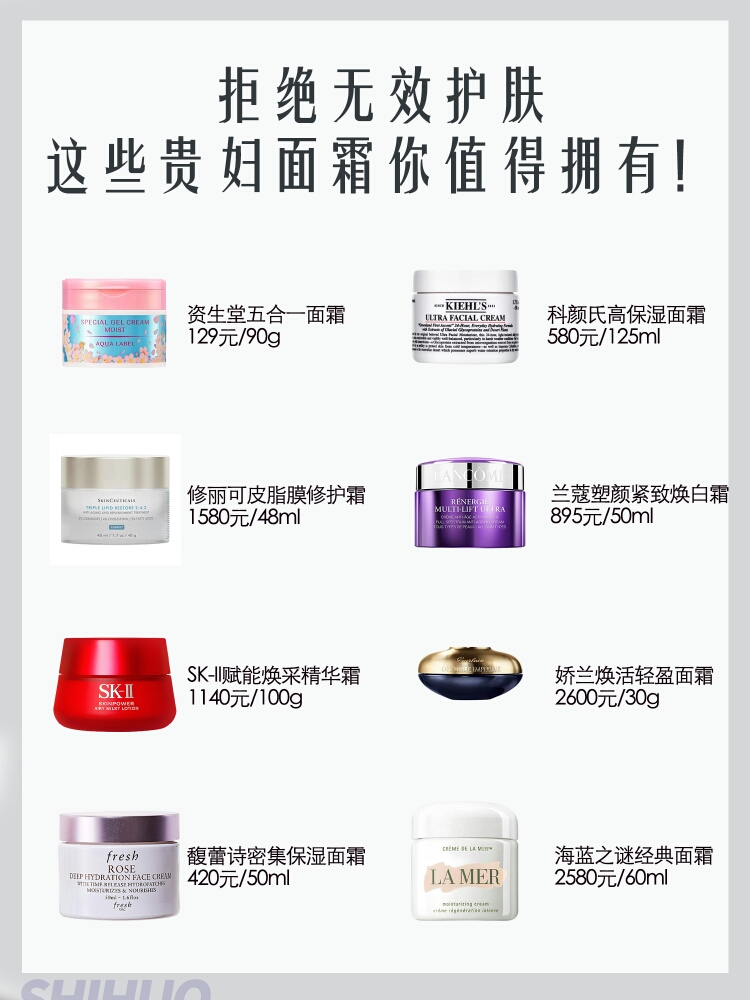 拒绝无效护肤，这些贵妇面霜你值得拥有