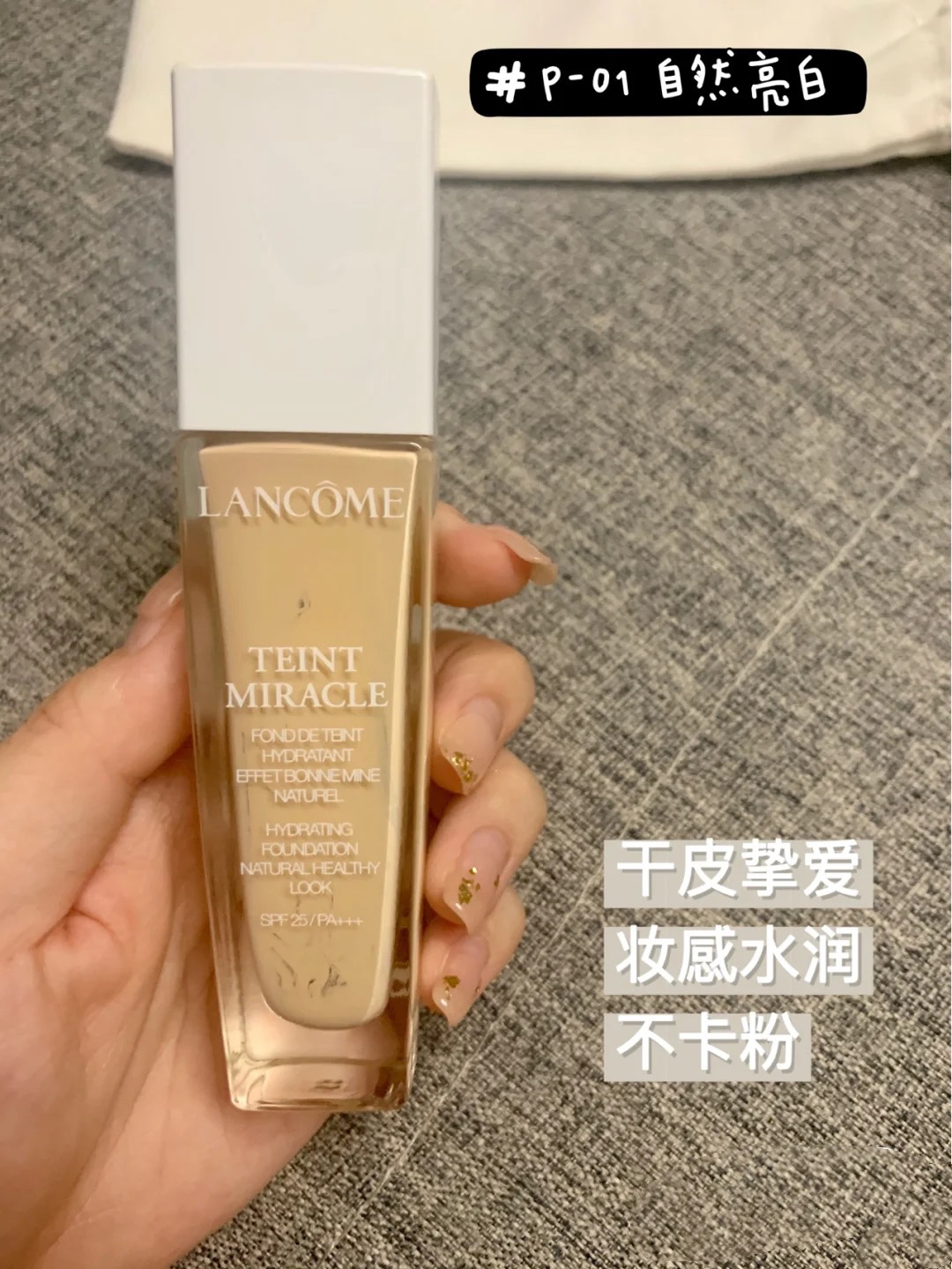 兰蔻粉底液真的不辜负奇迹薄纱这个名字