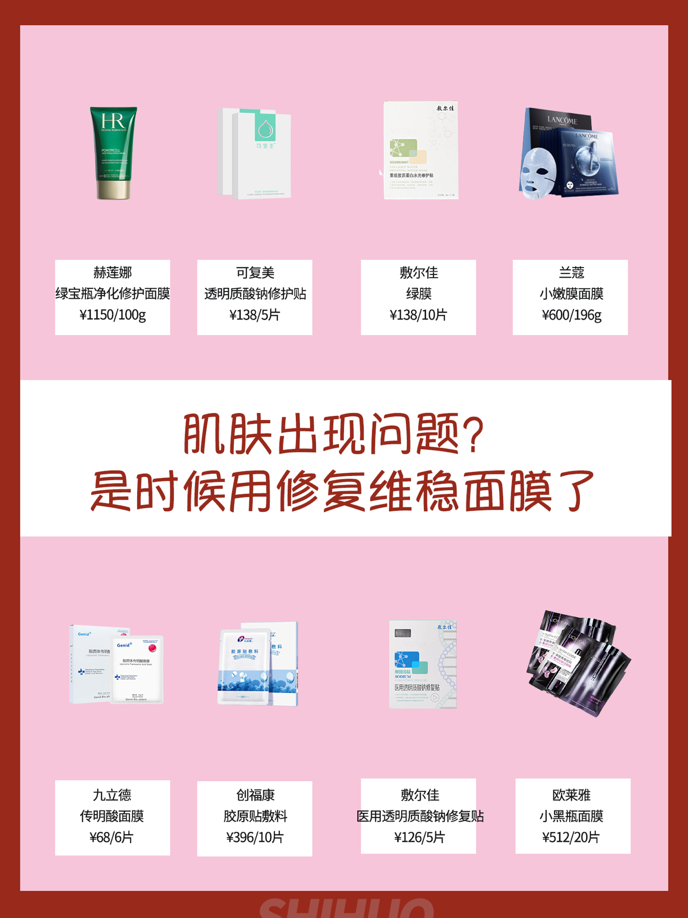 嗨，本期给大家带来了八款修复维稳面膜合集