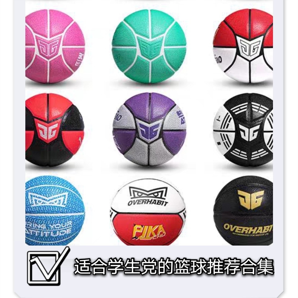 👌🏻适合学生党的篮球推荐合集