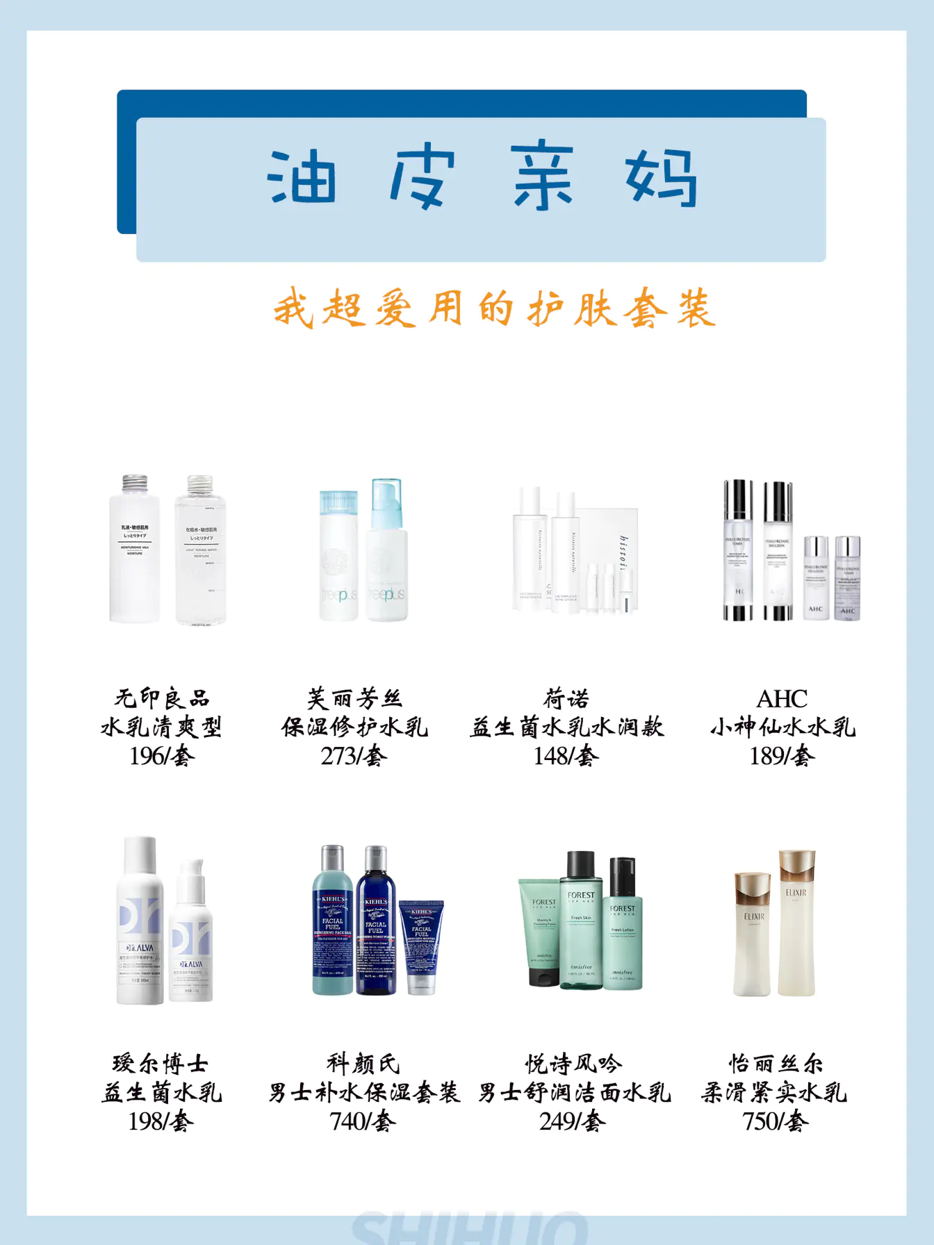 嗨,本期给大家带来了八款为油皮而生的八款护肤套装合集分享,姐妹们嫌麻烦的,直接安利套装吧!