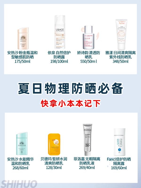 夏日物理防晒必备 快拿小本本记下