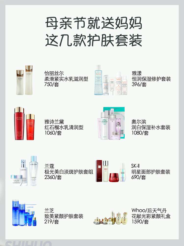 母亲节就送妈妈这几款护肤套装