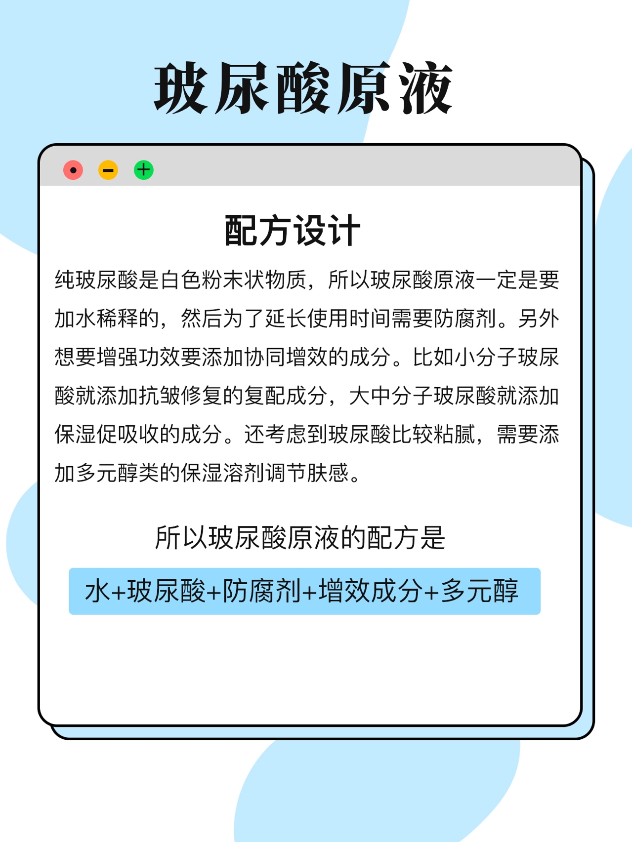 成分小课堂【3】——玻尿酸