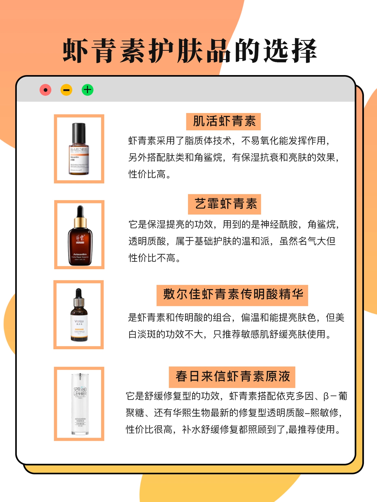 成分小课堂【5】——虾青素