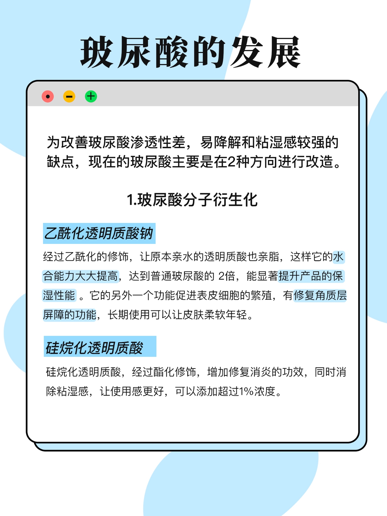 成分小课堂【3】——玻尿酸