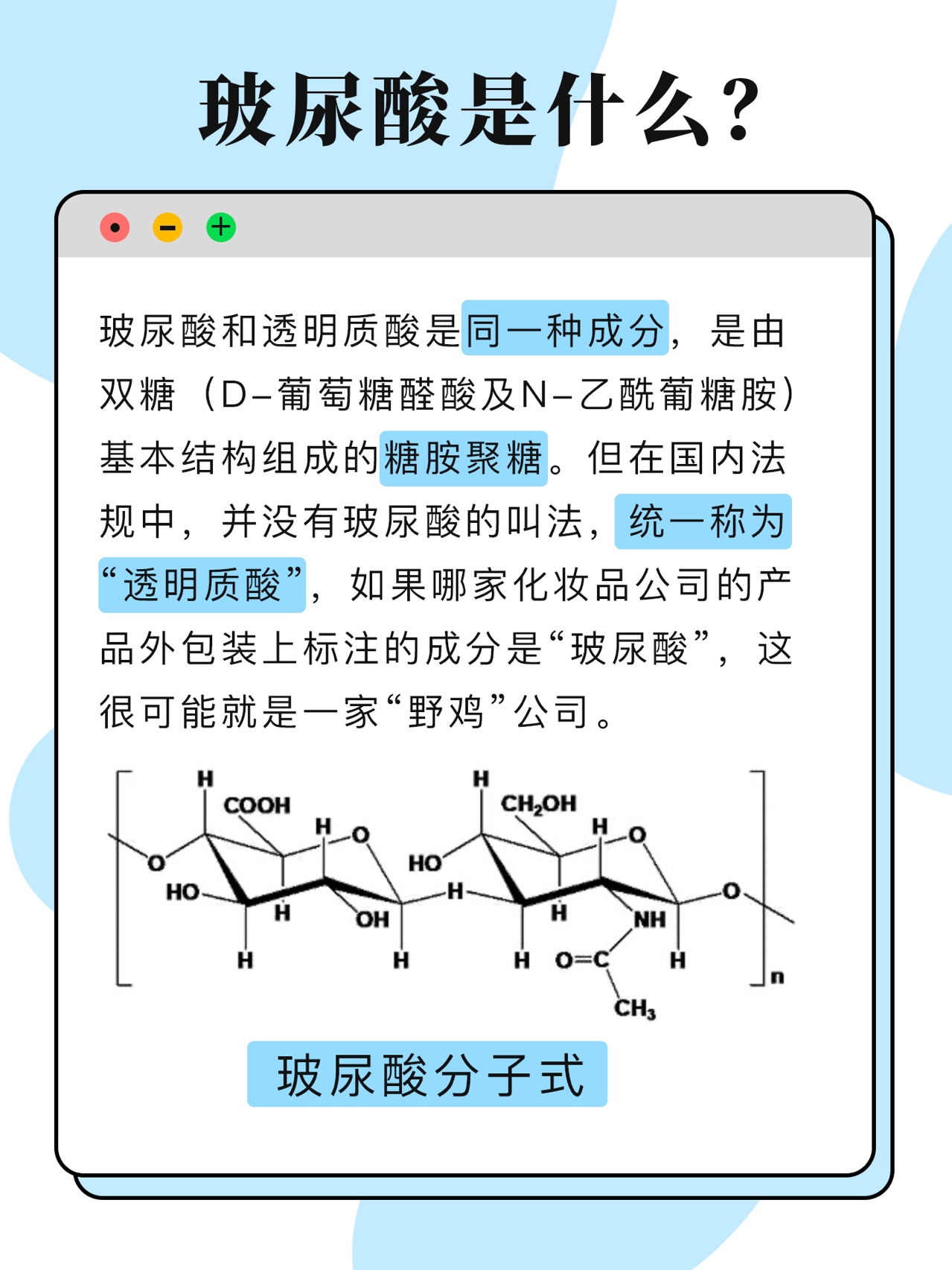 成分小课堂【3】——玻尿酸