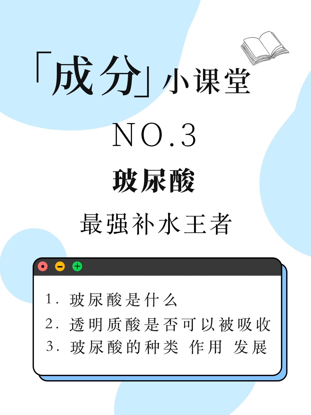 成分小课堂【3】——玻尿酸