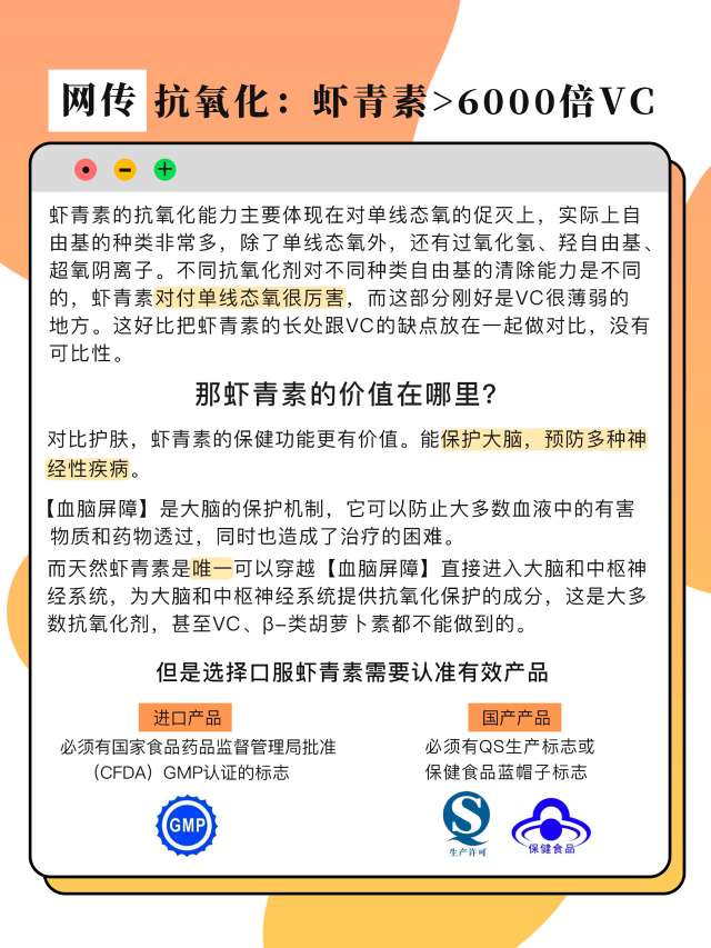成分小课堂【5】——虾青素