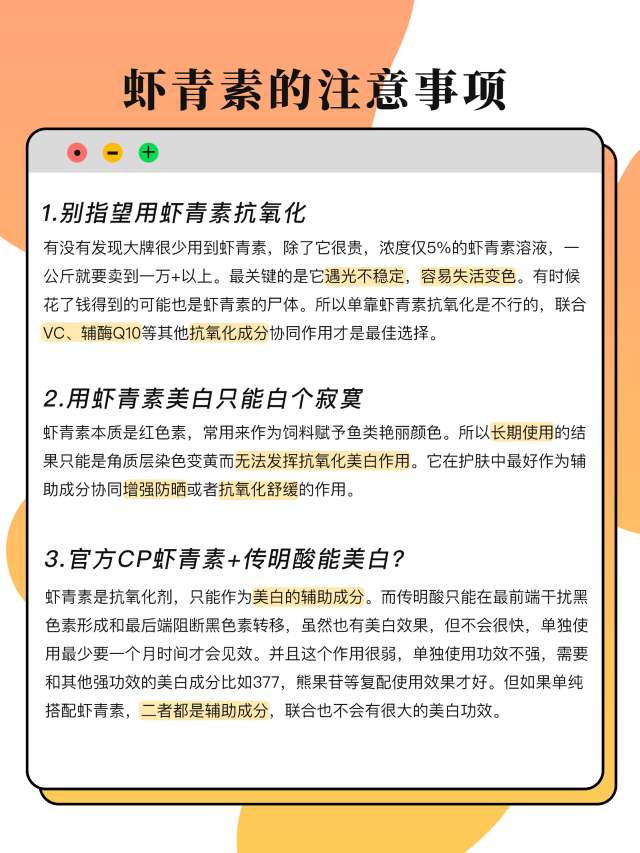 成分小课堂【5】——虾青素