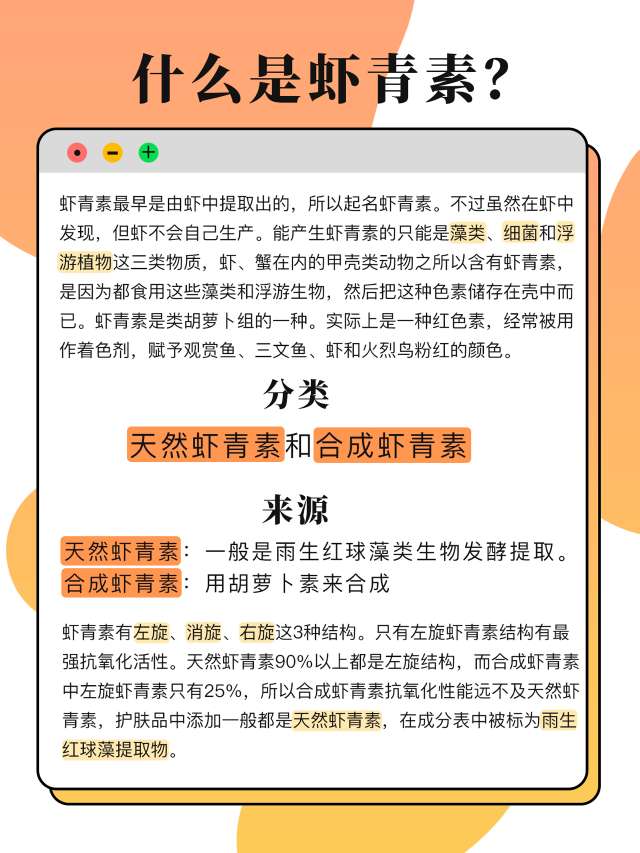成分小课堂【5】——虾青素