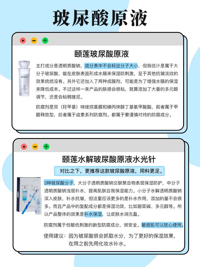 成分小课堂【3】——玻尿酸
