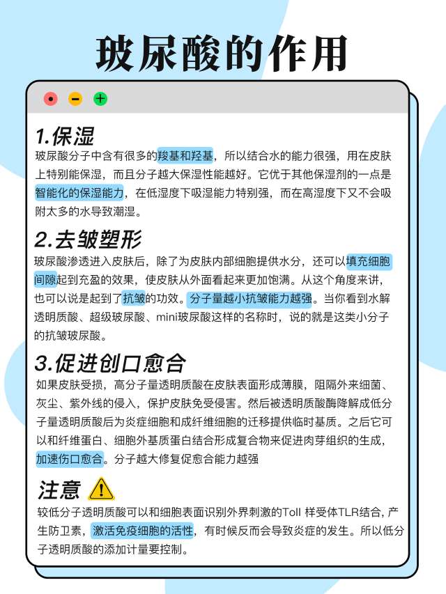 成分小课堂【3】——玻尿酸