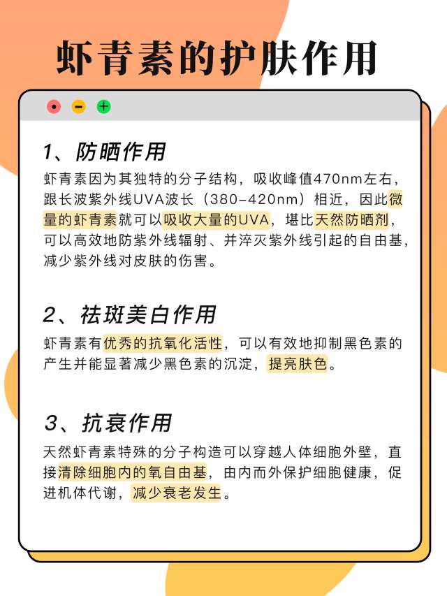 成分小课堂【5】——虾青素