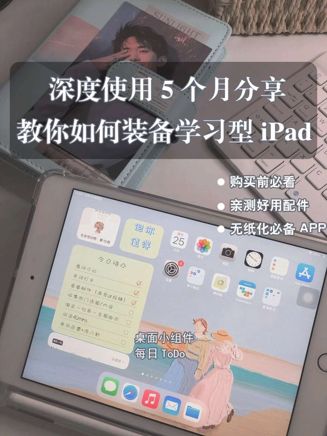 iPad重度用户🔥如何搭建学习型iPad