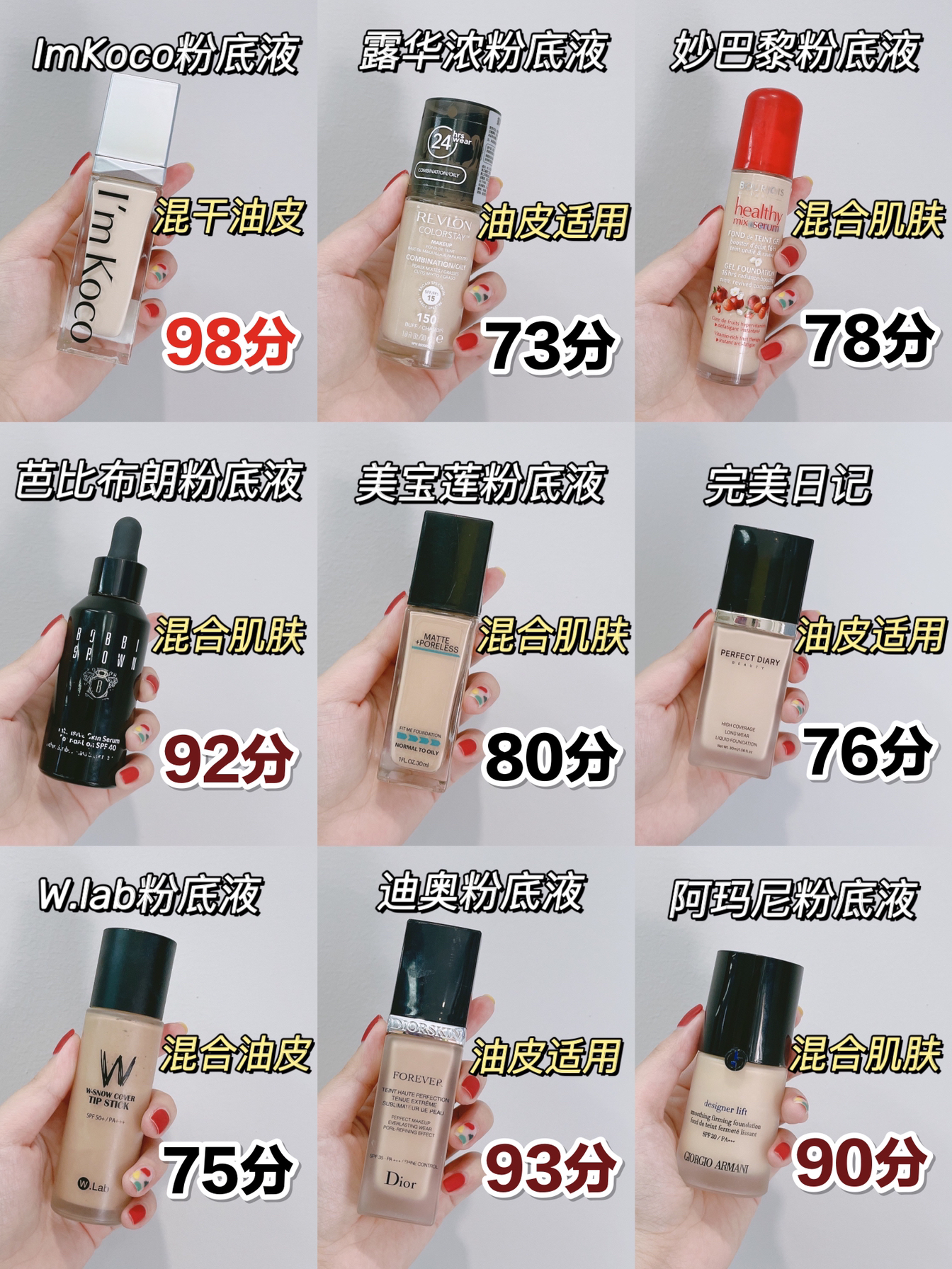 有了它，你也可以是婴儿肌！/混油皮粉底液