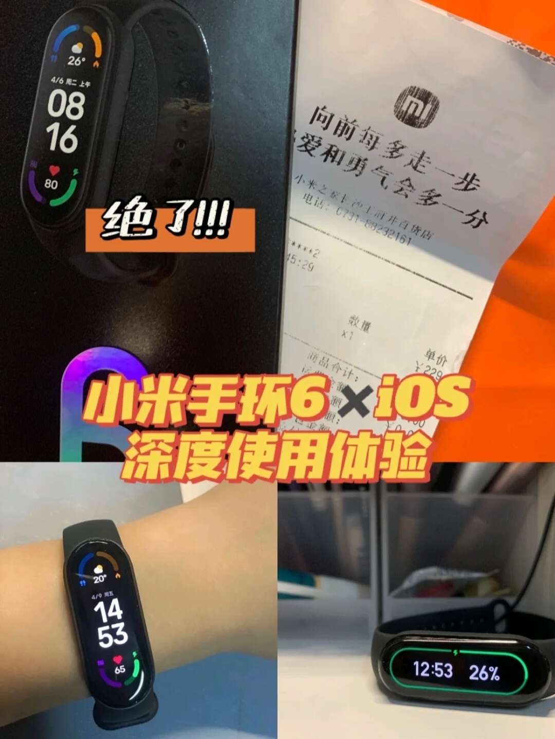 小米手环6✖️ios好用吗｜深度使用半个月的