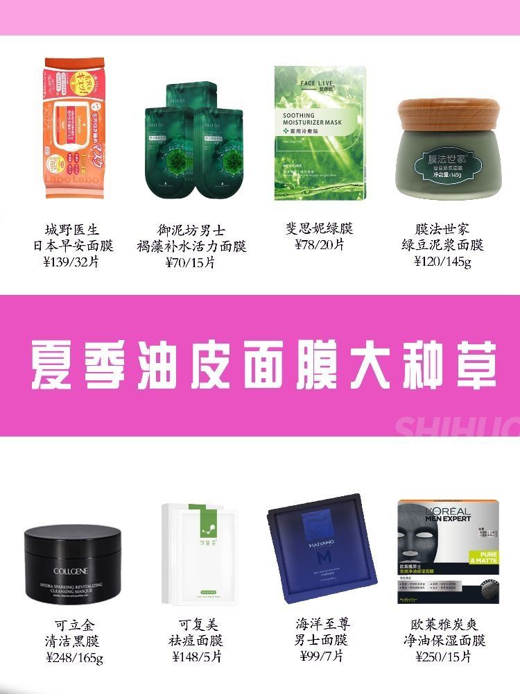 夏季油皮面膜大种草🌽🌽
