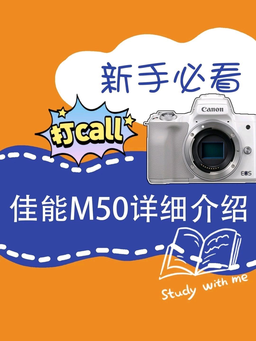 佳能M50详细介绍～带你上王者(qingtong)