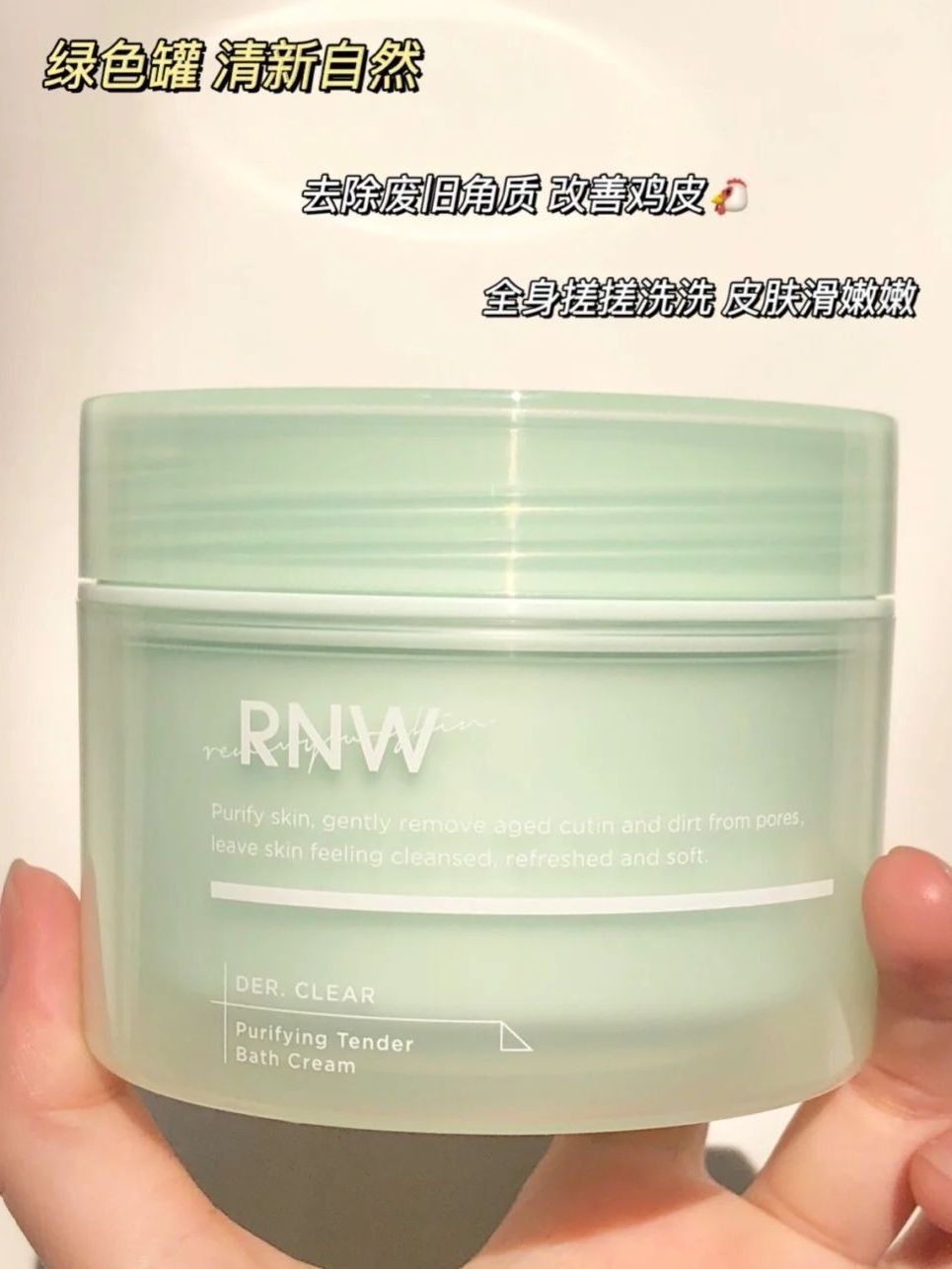 Rnw磨砂膏去鸡皮太神奇了！