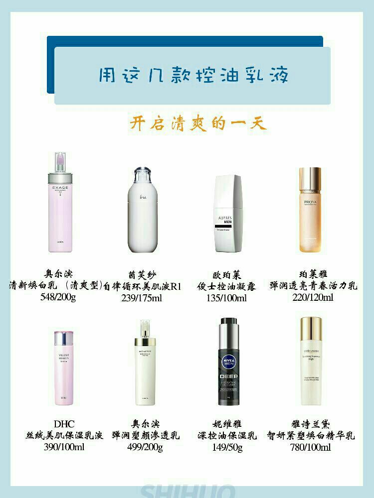 用这几款控油乳液，开启清爽的一天