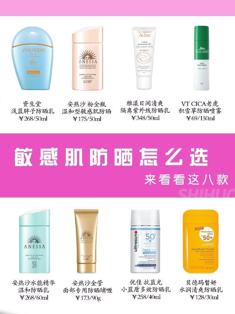 敏感肌防晒怎么选，来看看这八款