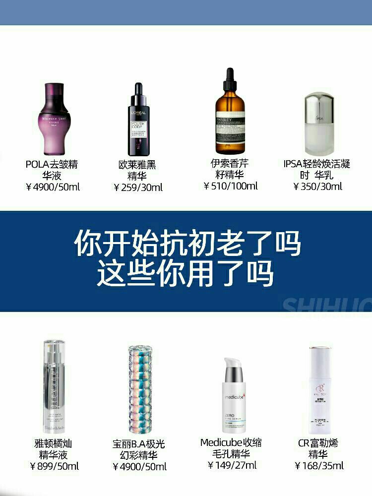 你开始抗初老了吗？
这些你用了吗？