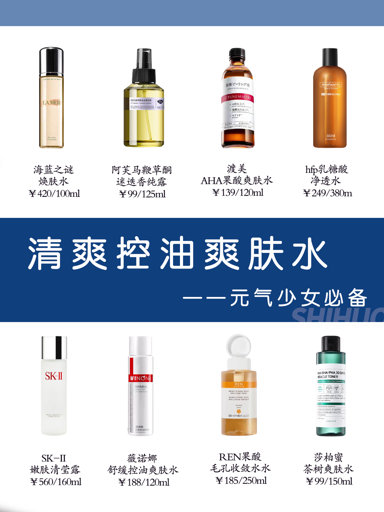 清爽控油爽肤水，元气少女必备！